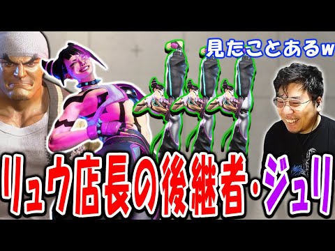 【スト6】ジュリのリュウインスパイアコンボが強すぎ！対空から簡単大ダメージ【ストーム久保】