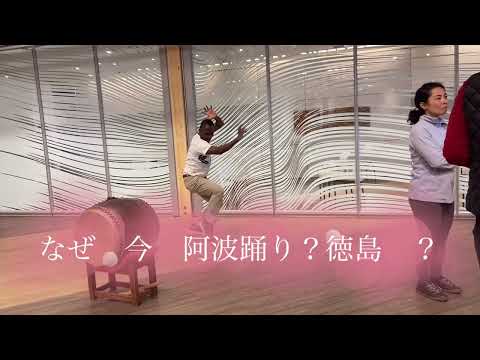 YOKOSOセンター2024-2-3  阿波踊り　初練習を見た