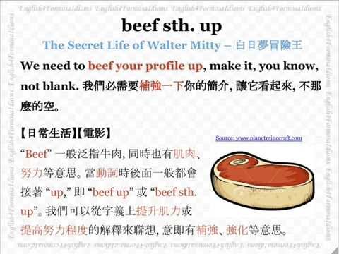 看電影學英文 Beef Something up