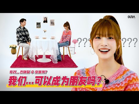 初学中文的韩国爱豆！结交中国朋友？（feat. 珉暑 of woo!ah! ）｜OUBA STUDIO