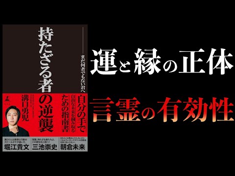 【11分で解説】持たざる者の逆襲　まだ何者でもない君へ