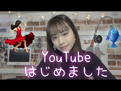 遂にYouTubeはじめました。~初動画で爆釣!?~