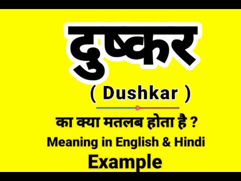 दुष्कर को इंग्लिश में क्या बोलते हैं | Dushkar Meaning in English | Daily Use English Sentence