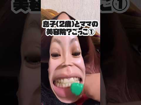 #息子 #2歳 と#ママ の#美容院 #ごっこ なのに#歯ブラシ ？#歯磨き粉 ではなく#シャンプー ？