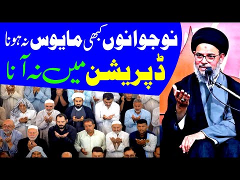 nojawano kabi mayoos mat hona depression main na ana | Ayatullah Syed Aqeel Ul Gharavi