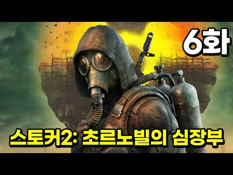 [스토커 2: 초르노빌의 심장부] 버그? 응 NPC 죽이면 그만이야~