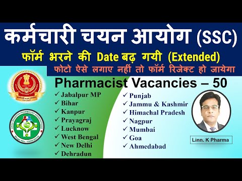 SSC Pharmacist Vacancies || SSC Pharmacist || SSC Pharmacist Date Extended || Government Pharmacist