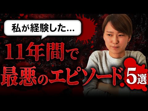 【私もさすがに引いた】11年間の結婚相談所を運営で最悪だったエピソードを５つ紹介します…！