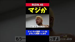 芦澤竜誠 太田忍に失神KO負けから立ち直るまで【RIZIN.45】