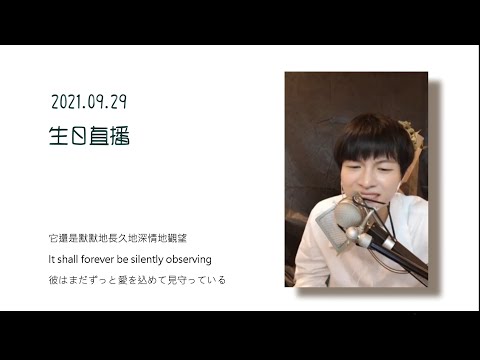 2022.09.29 【Multi-Language Sub】周深 Zhou Shen【Anniversay Edition】" Yet It Loves This World" 《可它愛著這個世界》