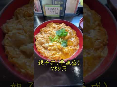 【御茶ノ水グルメ】ここの親子丼めっちゃ美味いぞ！【古ちどり屋】#shorts