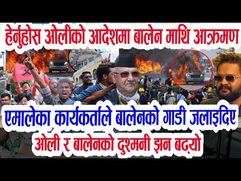 Breaking nepali news | nepali samachar | nepali khabar | balen shah | rabi lamichhane