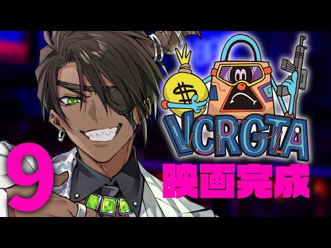 【 #VCRGTA3 】第九話　公開【荒咬オウガ /ホロスターズ】