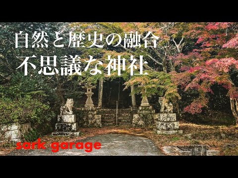 廃神社！？苔むした謎の神社を探索する！2ケツでバイク旅中に発見！廃墟！？(CG125)ディープスポット探訪。