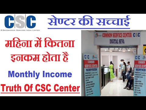 The Reality of CSC Monthly Income 2022 | CSC Monthly Income | CSC Salary 2022