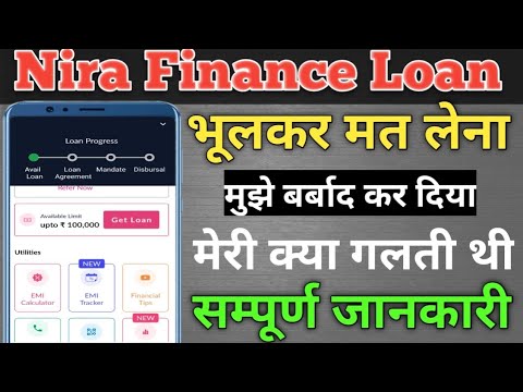 Nira Finance Loan Approved//Nira Finance भूलकर भी लोन मत लेना  मुझे बर्बाद कर दिया मेरी क्या गलती थी