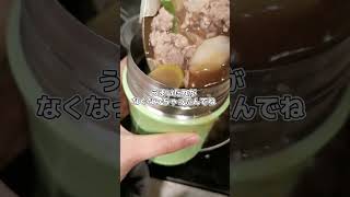 【料理日記】夫のお弁当だけど自分が食べたい肉汁うどん弁当作ったときの記録('∇')【おうちごはんvlog】#shorts