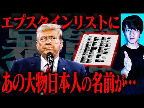 トランプがついにエプ○タ○ンリストの全貌を開示…【消去覚悟】