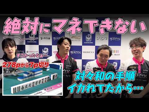 【Mリーグ2024-25】堀慎吾選手1着3着『69pのアガリ / 3m放銃 / 2p見逃し』など 感想戦【岡田紗佳 / 渋川難波 / 内川幸太郎 / サクラナイツ切り抜き】