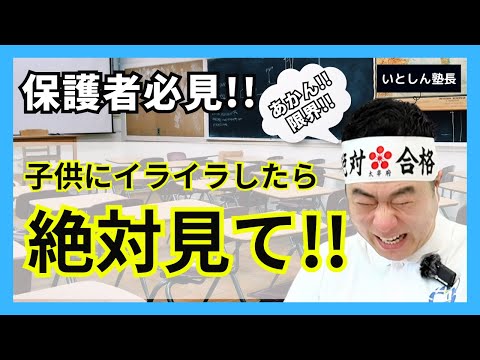 【勉強しないストレス解消😡】ポイントは主語を〇〇!? 子供の勉強へのストレス解消はコレ！！中学生 高校生 勉強しなくてイライラしてストレスをためている保護者向け