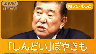 石破総理　予算案否決や内閣不信任案可決で「解散あり得る」　通常国会へ野党牽制【知ってもっと】【グッド！モーニング】(2024年12月28日)