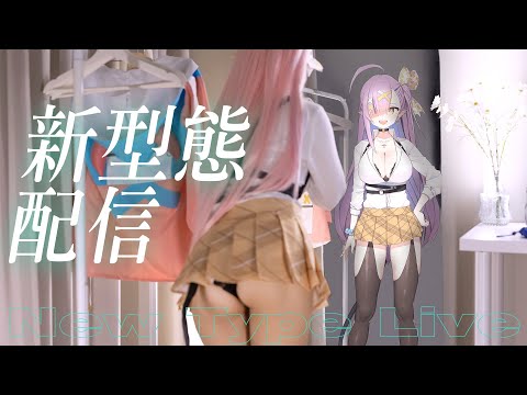 【新型態配信】請多多指教!【空条千子/Relive】