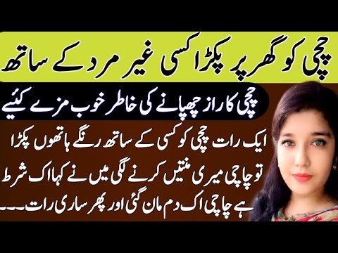 Meri masoom anuty | Emotional heart touching story Moral stories