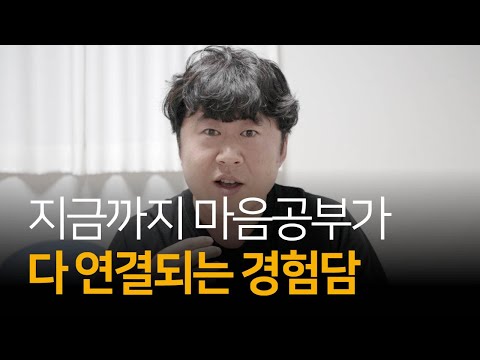 마음관련 공부들은 대부분 이곳을 가리키고 있더라고요 | 프리타지 내한 FOA 명상워크숍 리뷰 Ep.03