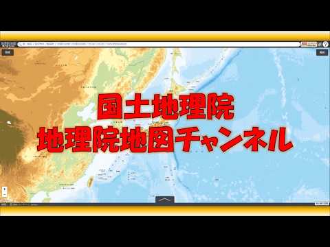 地理院地図とは