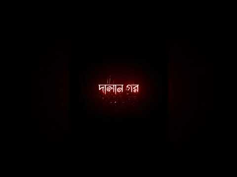 কেন বান্ধ দালান ঘর 😭 |  lyrical black screen, Bangla status ,#status #viral #shorts #bangla #islamic