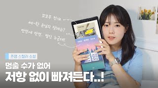 출구 없는 스릴러 한국 소설 | 북튜버 소설책 추천 | eng