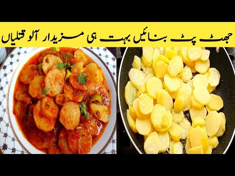 Tasty & Easy Alu ki Katliyan Recipe || jhat pat Banae Bahut hi Mazedar Alu Katliyan