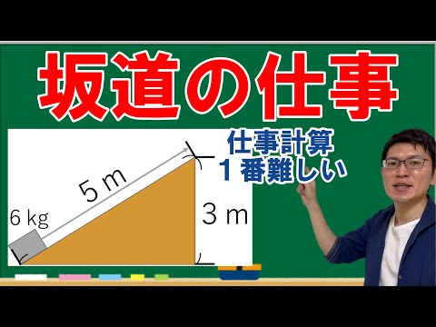 【坂道の仕事】仕事の計算応用問題をわかりやすく解説