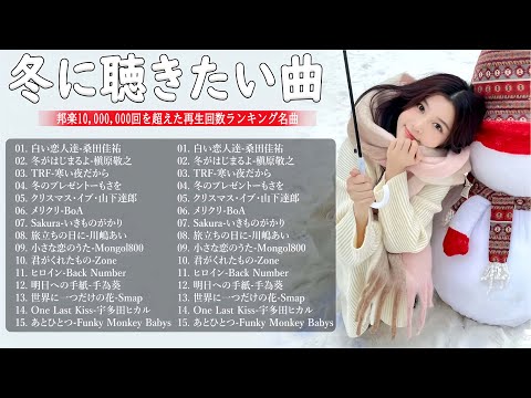 日本のクリスマスソング2024🎄山下達郎 christmas eve、Back Number、BoA、桑田佳祐、中島美嘉 J POP冬歌 定番メドレー Winter.68