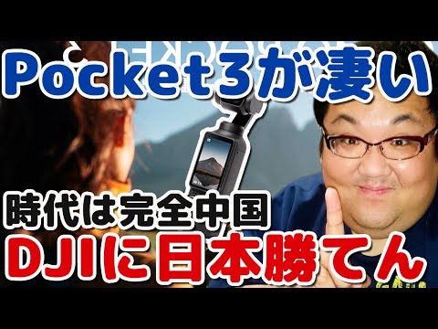 YouTube撮影カメラPocket3購入！DJIに勝てん！