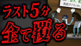 【実話】ラスト5分の大どんでん返しが怖すぎる話「おかしい家族」