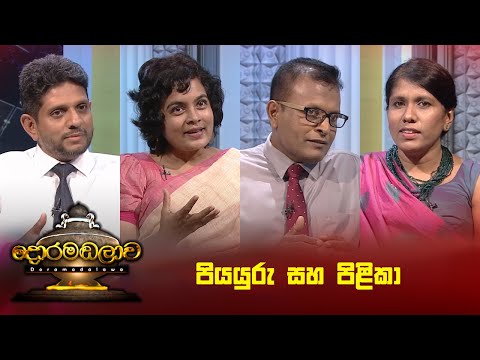 පියයුරු සහ පිළිකා | Doramadalawa - (2024-10-28) | ITN