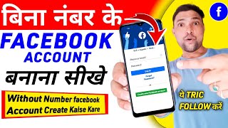 Without Number Fb Account Create Kaise Kare | Facebook Banaye | How To | 2022 | Tips Km