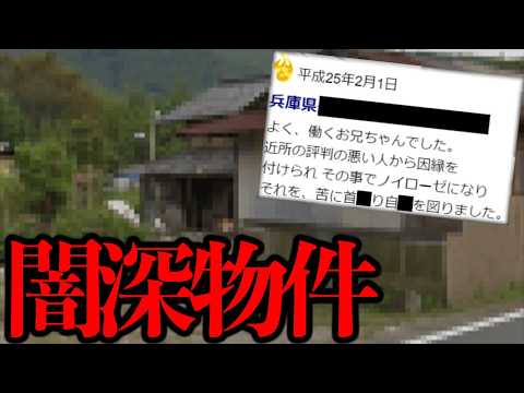 大島てるに子供が書いたような文体の闇が深そうな物件があるらしい...【闇深】