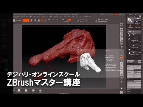 「ZBrushマスター講座」デジハリ・オンラインスクール ダイジェスト映像