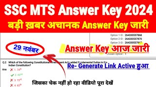 SSC MTS Answer Key 2024 🔥 SSC MTS Answer Key 2024 Kaise Check Kare ?How To Check MTS Answer Key 2024