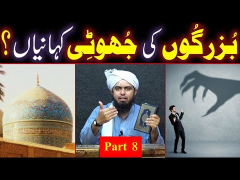 BUZURGON Ki JHOOTI Kahaniyan ??? (Part 8) Dawat-e-FIKER By Engineer Muhammad Ali Mirza Bhai