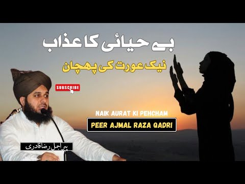 Naik Aurat ki Pehchan | Behayai Ka Azaab | Peer Ajmal Raza Qadri