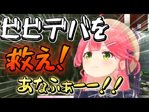 すいちゃんのビビデバを救うべくフブさんと冒険！だが瀕死すぎて叫んでしまう「あなふぁーーー」っという謎の絶叫をするさくらみこ【ホロライブ/さくらみこ】