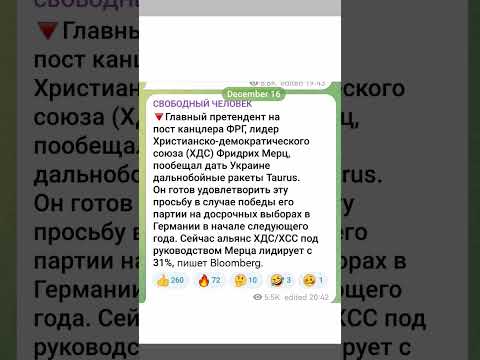 Главн. претендент на пост канцлера ФРГ, лидер ХДС Ф. Мерц, пообещал дать Украине  ракеты Taurus