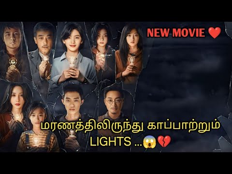 இந்த LIGHT கடையில் உயிர்கள் விற்கப்படும் ...😱💔 | தமிழ் விளக்கம் | Talky Tamil