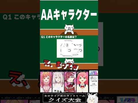 難問クイズに答えるホロメンたち【白上フブキ/宝鐘マリン/さくらみこ/獅白ぼたん/一条莉々華】 ホロライブ 切り抜き #shorts