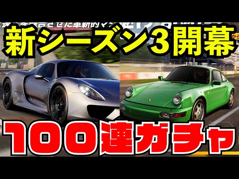 【レーマス】ポルシェ918新登場ガチャ１００連ぶっぱ【レーシングマスター】【生放送】