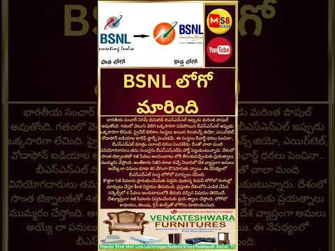 #bsnl#logo#todaytelangana#todayviral #viralshorts #ytshorts #ytreels #breakingnews #ms8news