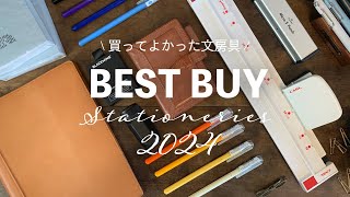 【BEST BUY 2024】文具好きが本当に買ってよかった文房具５選👏 My Best of Stationery Awards 2024